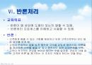 인간자원 개발 프로그램(기아자동차) 44페이지