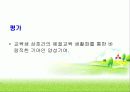인간자원 개발 프로그램(기아자동차) 55페이지