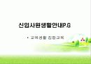 인간자원 개발 프로그램(기아자동차) 56페이지