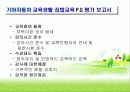 인간자원 개발 프로그램(기아자동차) 57페이지
