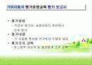 인간자원 개발 프로그램(기아자동차) 63페이지