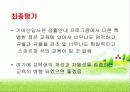 인간자원 개발 프로그램(기아자동차) 64페이지