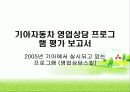 인간자원 개발 프로그램(기아자동차) 73페이지