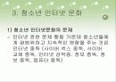 청소년 문화 18페이지