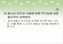 청소년 문화 21페이지