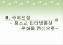 청소년 문화 23페이지