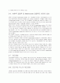 효소의 식품산업에의 이용 5페이지