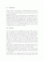 효소의 펄프 제지 산업에의 이용 2페이지