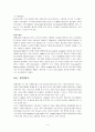 효소의 펄프 제지 산업에의 이용 4페이지