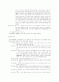 개인심리이론과 분석심리이론 8페이지