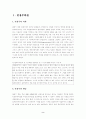 인상주의(Impressionism)에 대하여 2페이지