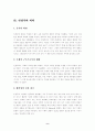인상주의(Impressionism)에 대하여 9페이지