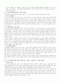 호주제 폐지와 그 대안 11페이지