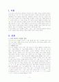 남북언어이질화 2페이지