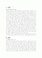 더골(The Goal)을 읽고 2페이지