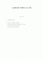 금융환경의 변화와 중소기업 1페이지