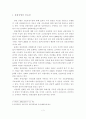  해외 관광산업의 동향과 우리나라 관광산업의 현황 2페이지