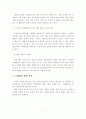 [A+평가 레포트]저출산.고령화의 원인 분석과 문제해결을 위한 대책 방안 11페이지