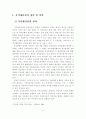 지적재산권에 대한 이론적 이해 2페이지