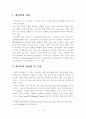 캐릭터 산업에 대한 개념적 이해와 국내 캐릭터 산업 현황 2페이지