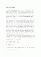캐릭터 산업에 대한 개념적 이해와 국내 캐릭터 산업 현황 4페이지