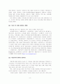 캐릭터 산업에 대한 개념적 이해와 국내 캐릭터 산업 현황 9페이지