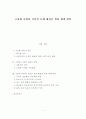 [A+평가 레포트]고령화 사회와 저출산 문제 해결을 위한 대책 방안 1페이지
