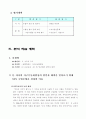 연구수업 학습지도안(지구온난화) 7페이지