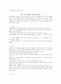 국제 마케팅 : 세계적 제품설계 4페이지