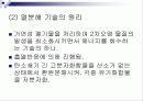 폐기물 열적 처리기술 38페이지