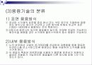 폐기물 열적 처리기술 78페이지