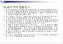 폐기물 열적 처리기술 80페이지