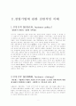 경영기법,정책,전략,방침 2페이지