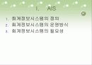 ais와 mis의 비교분석 3페이지