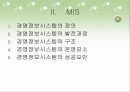 ais와 mis의 비교분석 13페이지