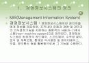 ais와 mis의 비교분석 14페이지