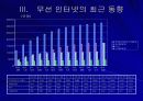 무선 인터넷의 정의와 종류 8페이지
