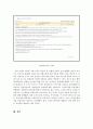 [사이버문화]사이버 상에서 관심편향과 폭력성향의 관계 11페이지