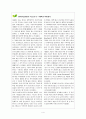 정치적 위험 관리 4페이지