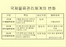 [글로벌 물류]국제물류의 정의 및 기능 10페이지