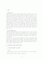 레오1세의 교황권확립 2페이지