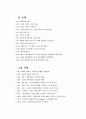 ★[A+논문]대형유통업체 Developer화를 통한 지역 중소상인과의 공존방안★ 6페이지