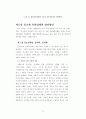 ★[A+논문]대형유통업체 Developer화를 통한 지역 중소상인과의 공존방안★ 31페이지