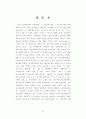 ★[A+논문]대형유통업체 Developer화를 통한 지역 중소상인과의 공존방안★ 37페이지