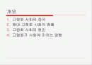 고령화 사회의 현주소 2페이지