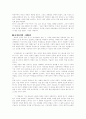 영화「나쁜 남자」에 대한 다섯 가지 독백 3페이지