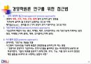 경영학에대해 3페이지