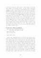 친일파문제와 과거사청산 9페이지