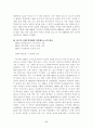 친일파문제와 과거사청산 17페이지