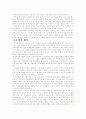 근대 건축은 왜 실패하였는가 4페이지